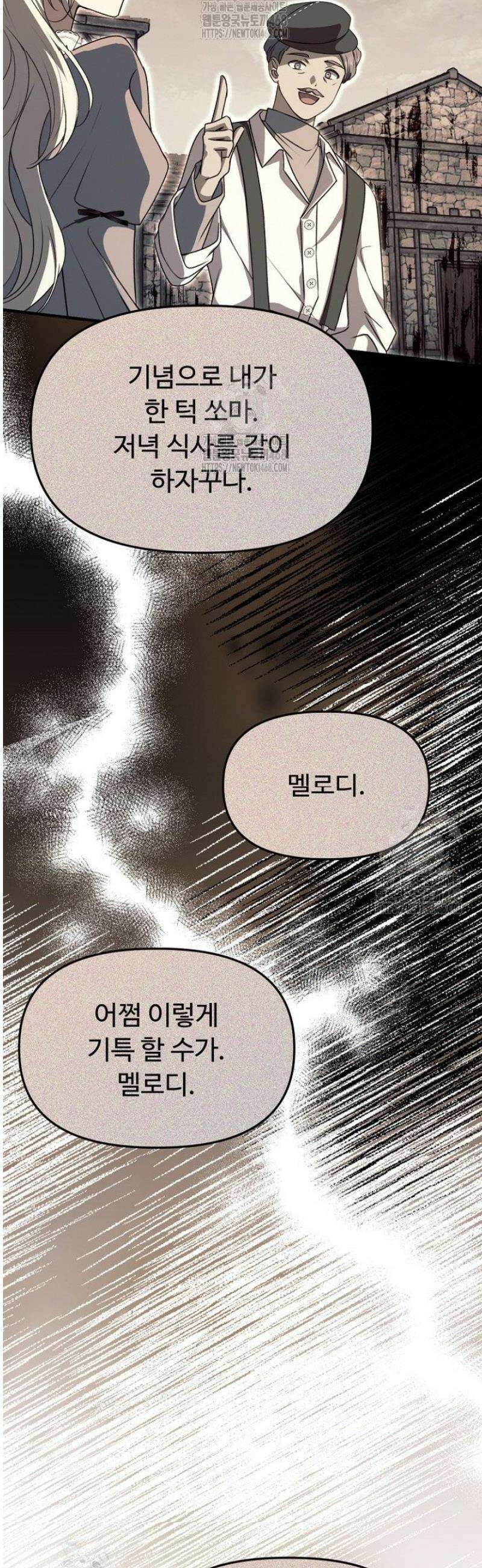 괴담학교에서 살아남기 4화 39