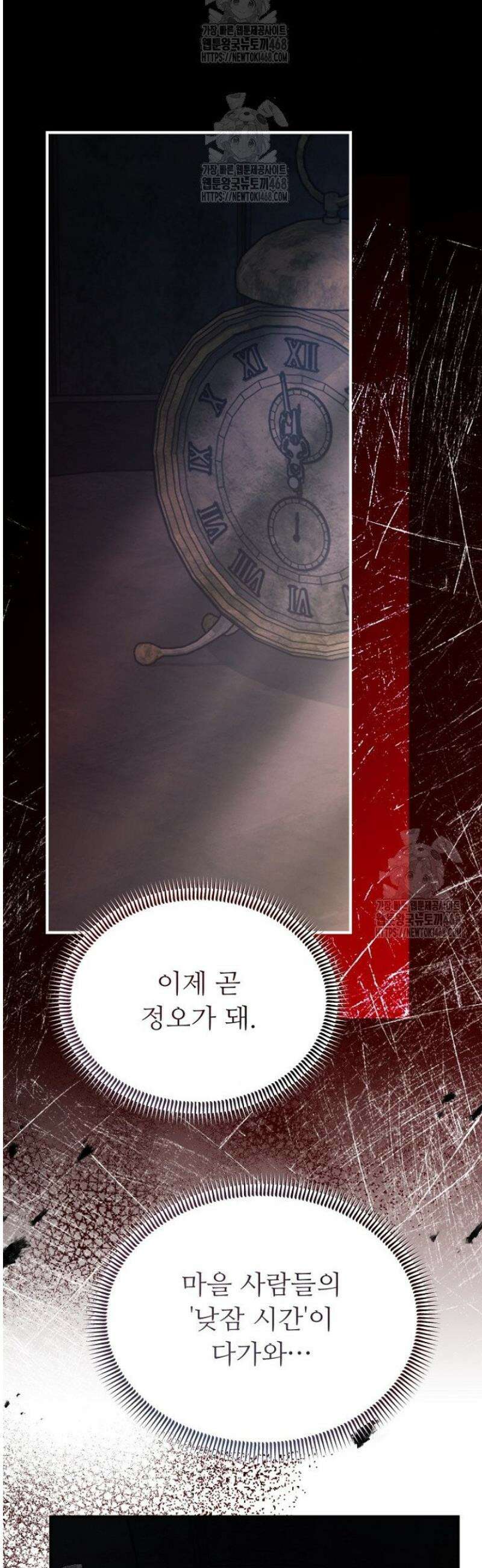 괴담학교에서 살아남기 4화 54
