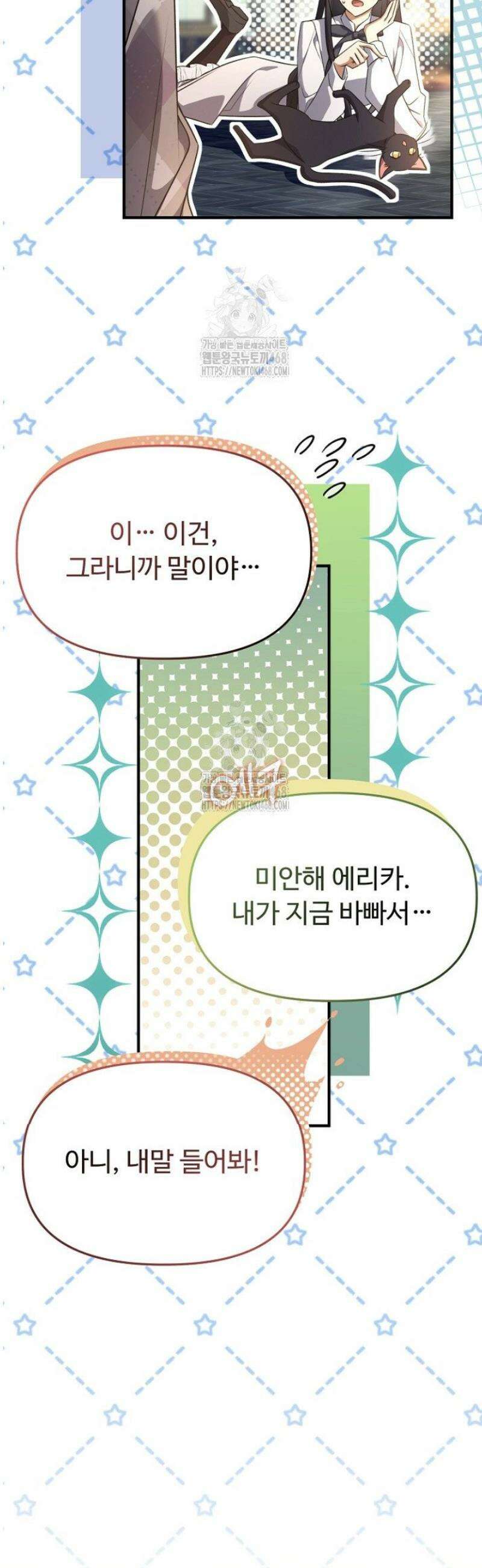 괴담학교에서 살아남기 9화 5