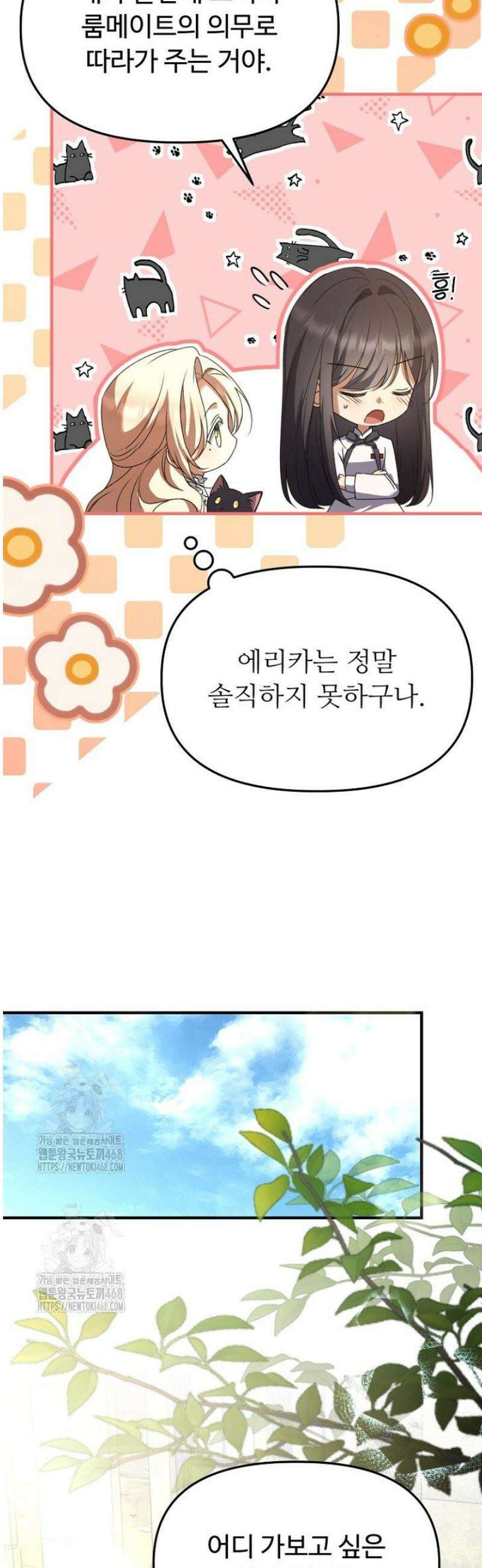 괴담학교에서 살아남기 9화 12