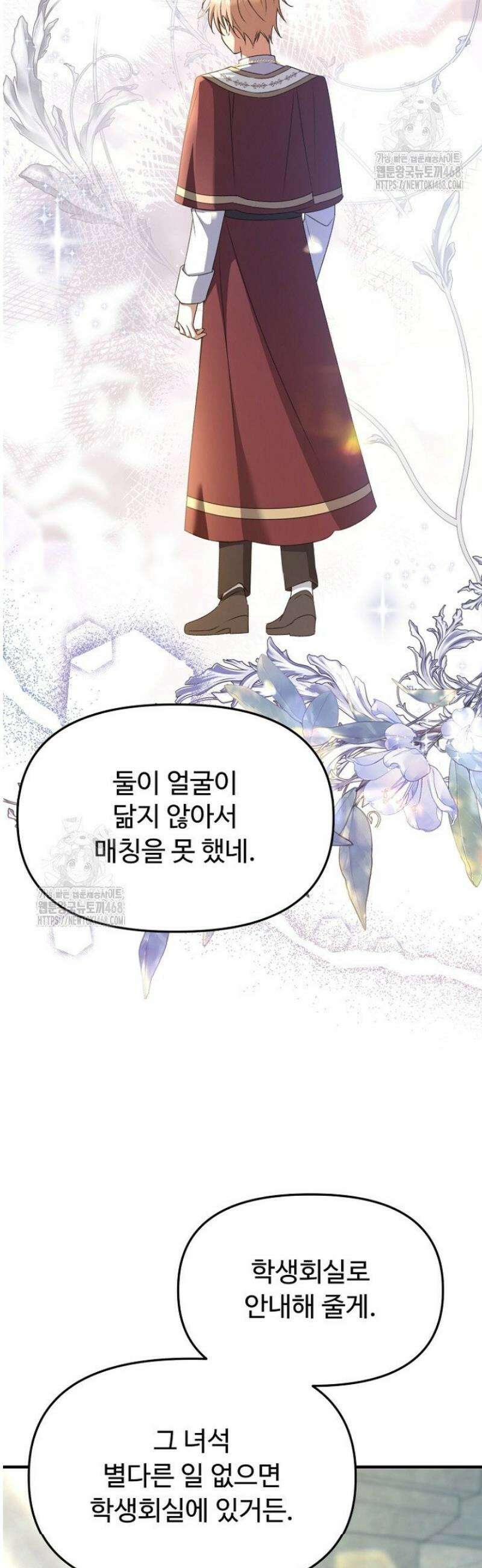 괴담학교에서 살아남기 9화 16