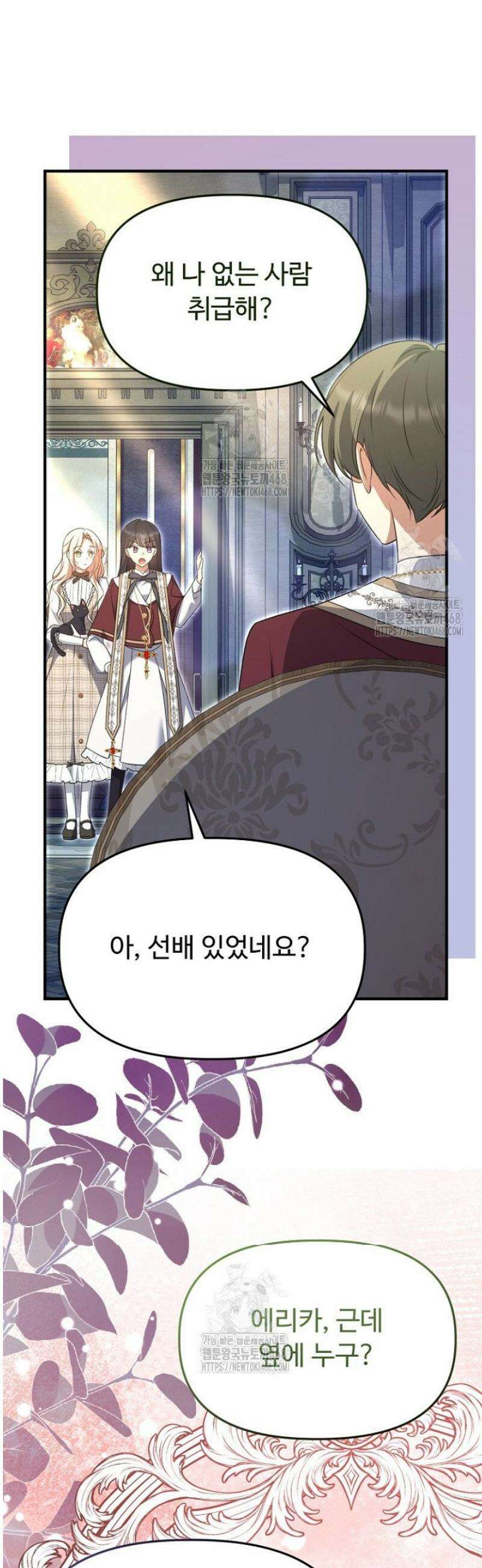 괴담학교에서 살아남기 9화 19