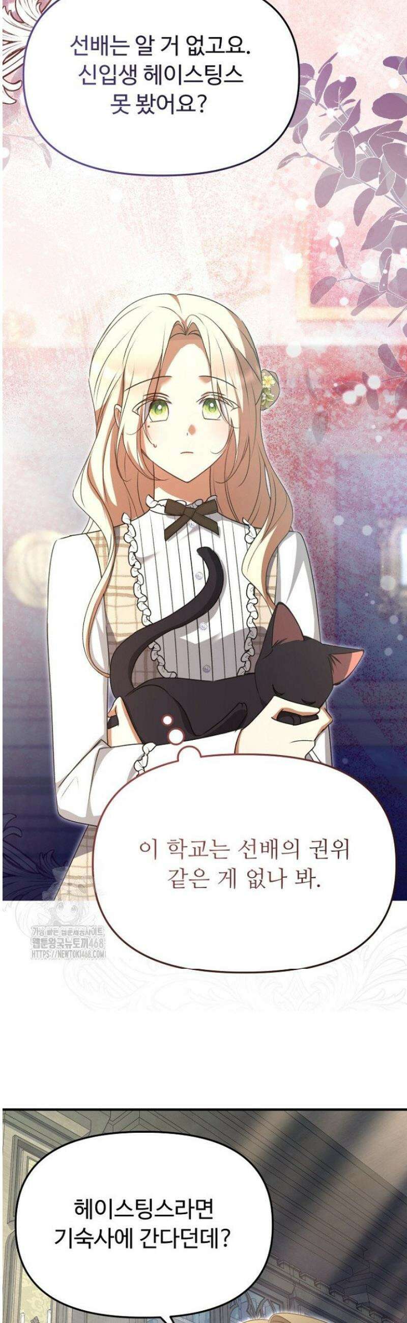 괴담학교에서 살아남기 9화 20