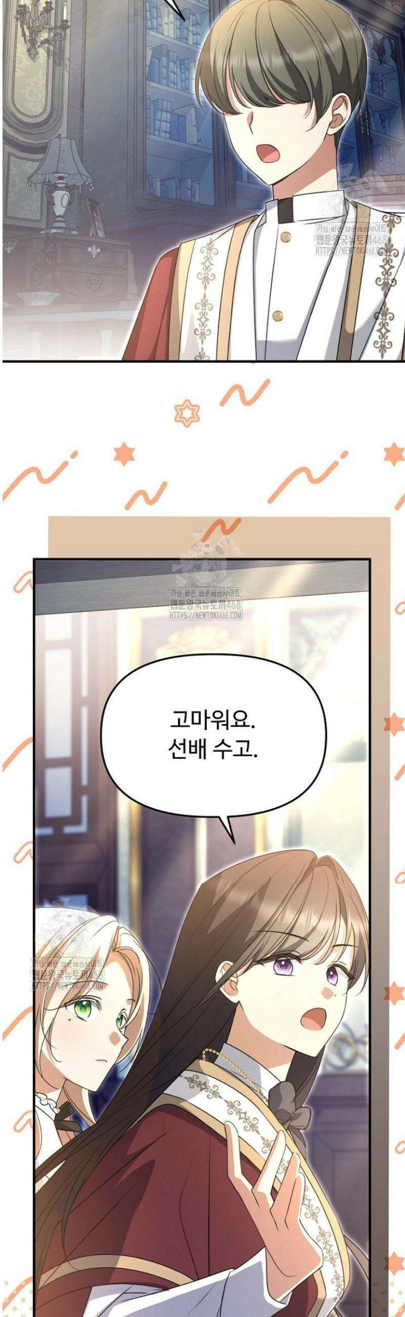 괴담학교에서 살아남기 9화 21