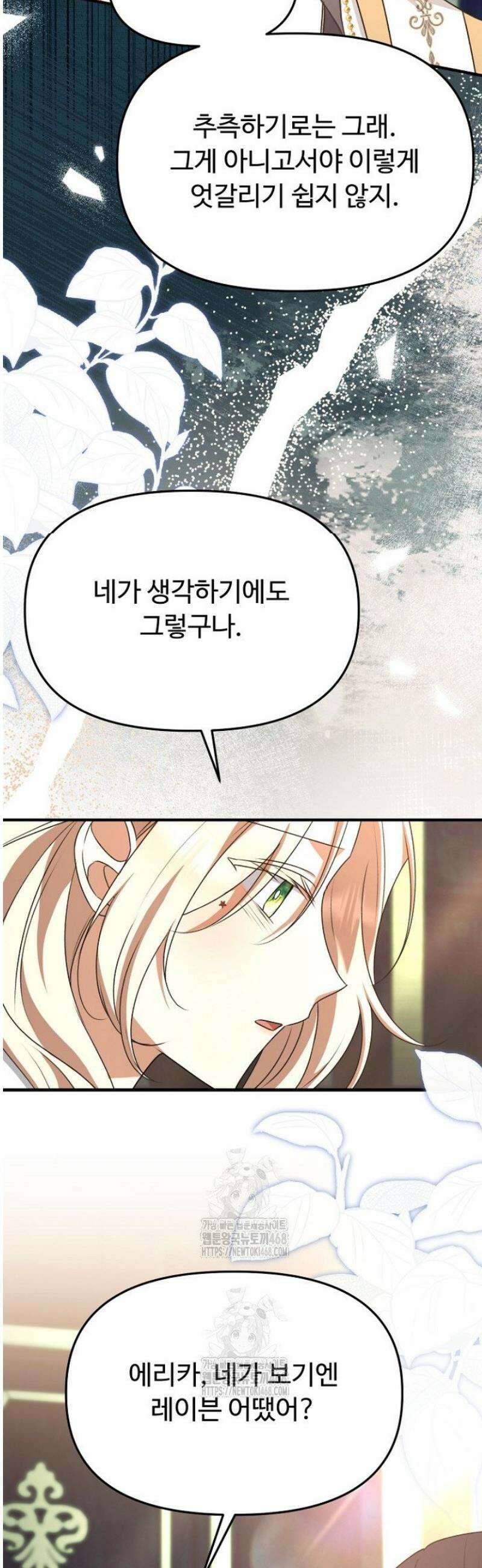 괴담학교에서 살아남기 9화 34