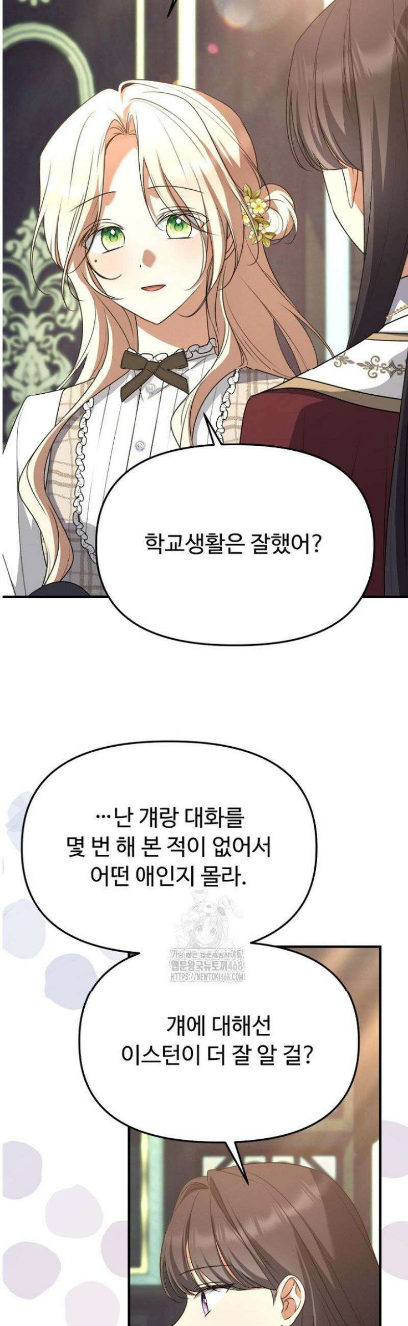 괴담학교에서 살아남기 9화 35