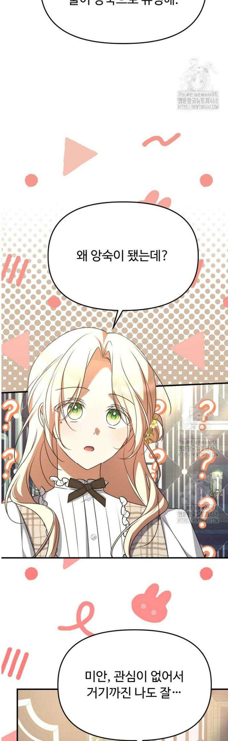 괴담학교에서 살아남기 9화 37