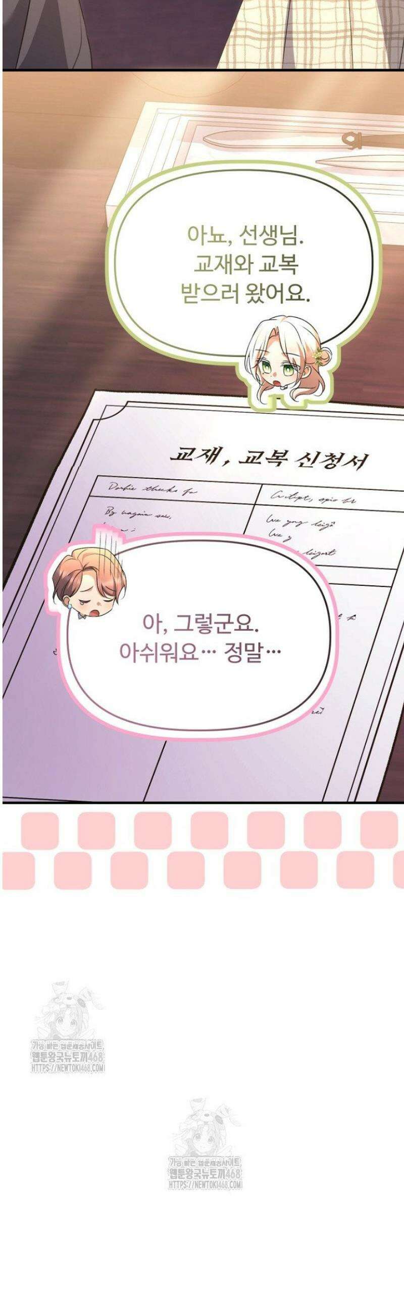 괴담학교에서 살아남기 9화 49