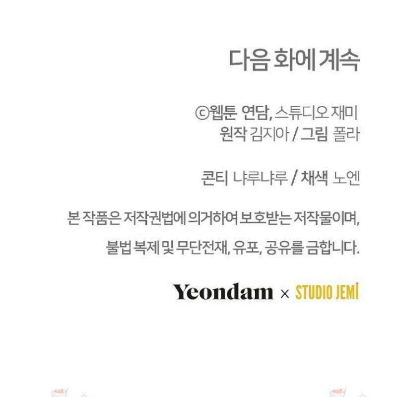 괴담학교에서 살아남기 9화 50