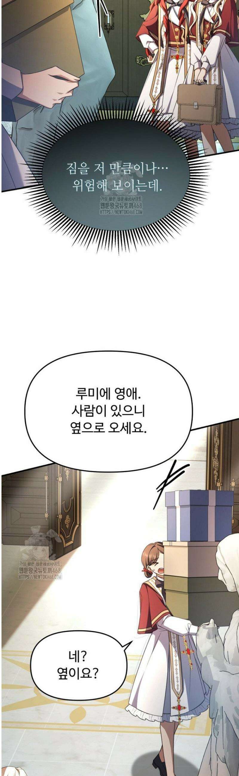 괴담학교에서 살아남기 14화 6