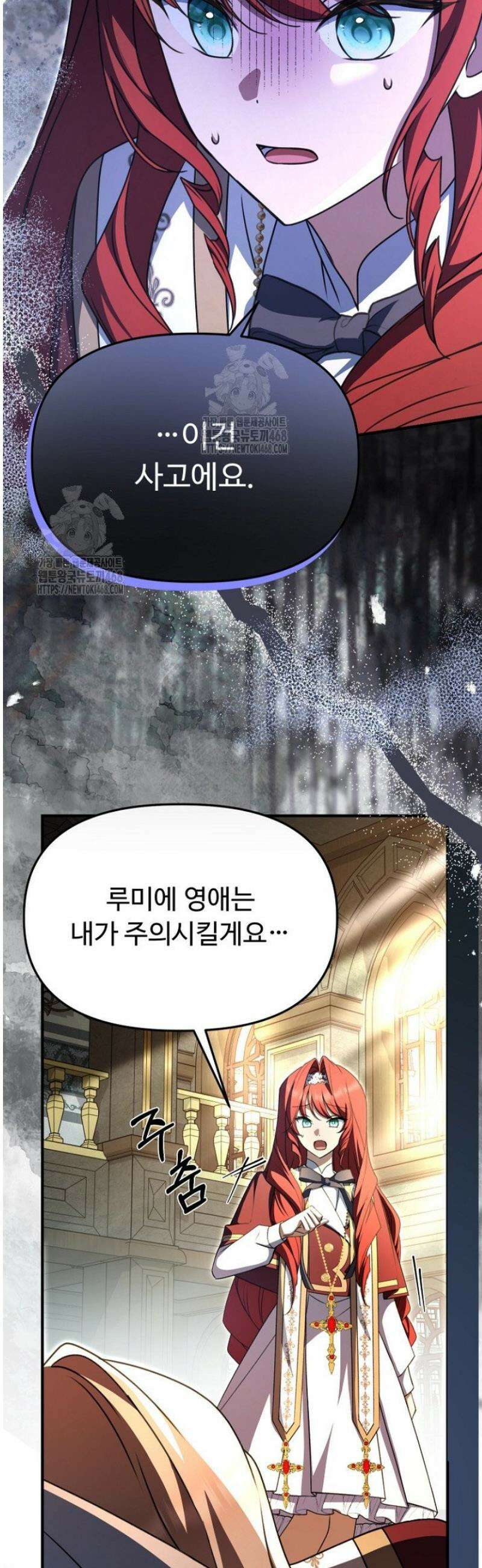 괴담학교에서 살아남기 14화 20