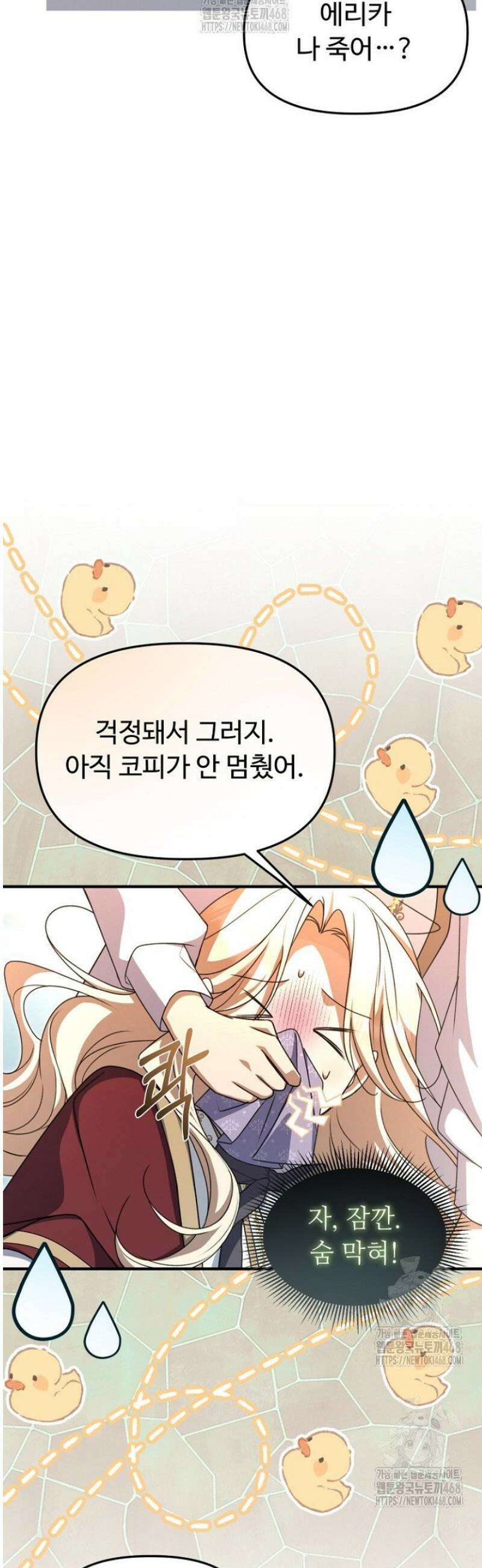 괴담학교에서 살아남기 14화 26