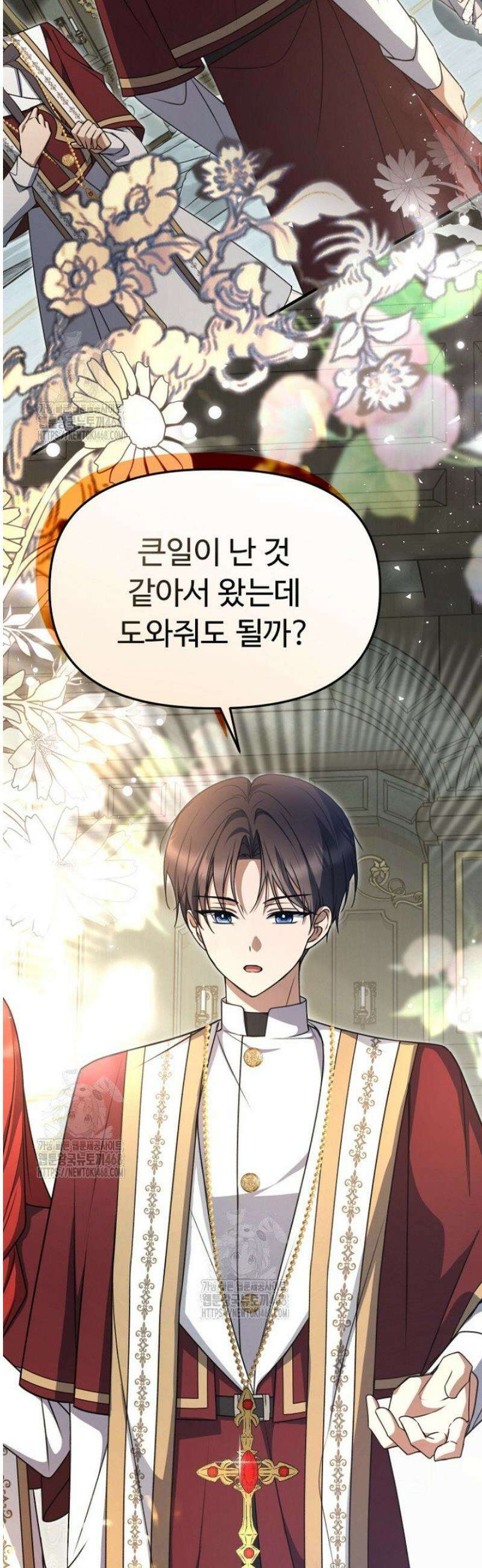 괴담학교에서 살아남기 14화 28