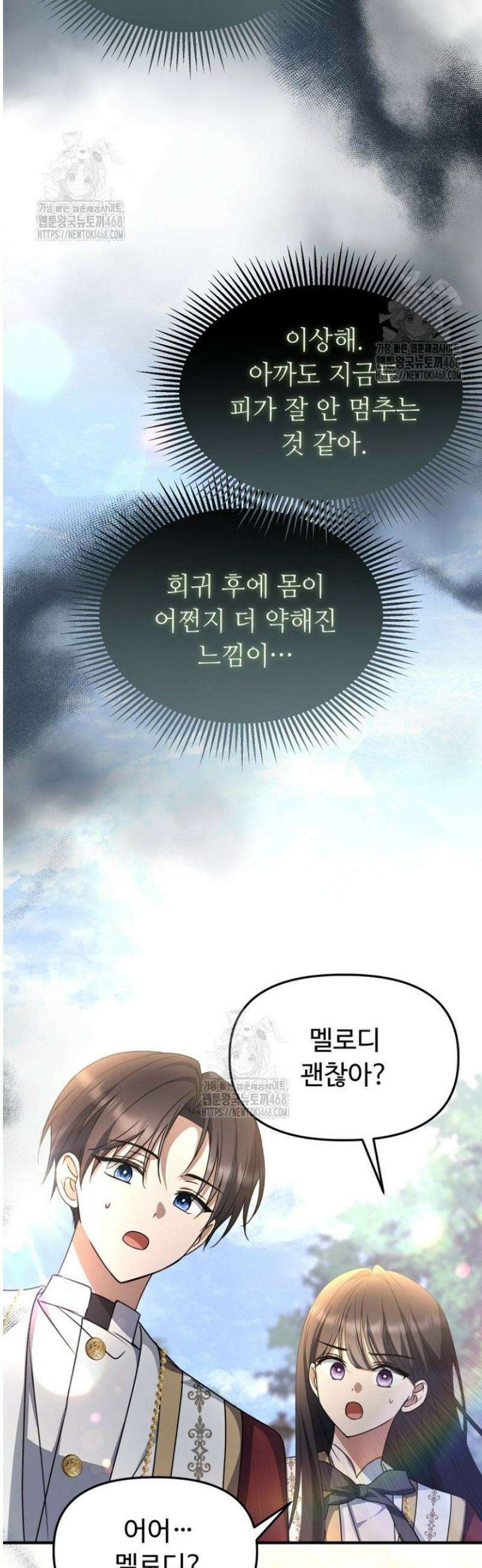 괴담학교에서 살아남기 14화 38
