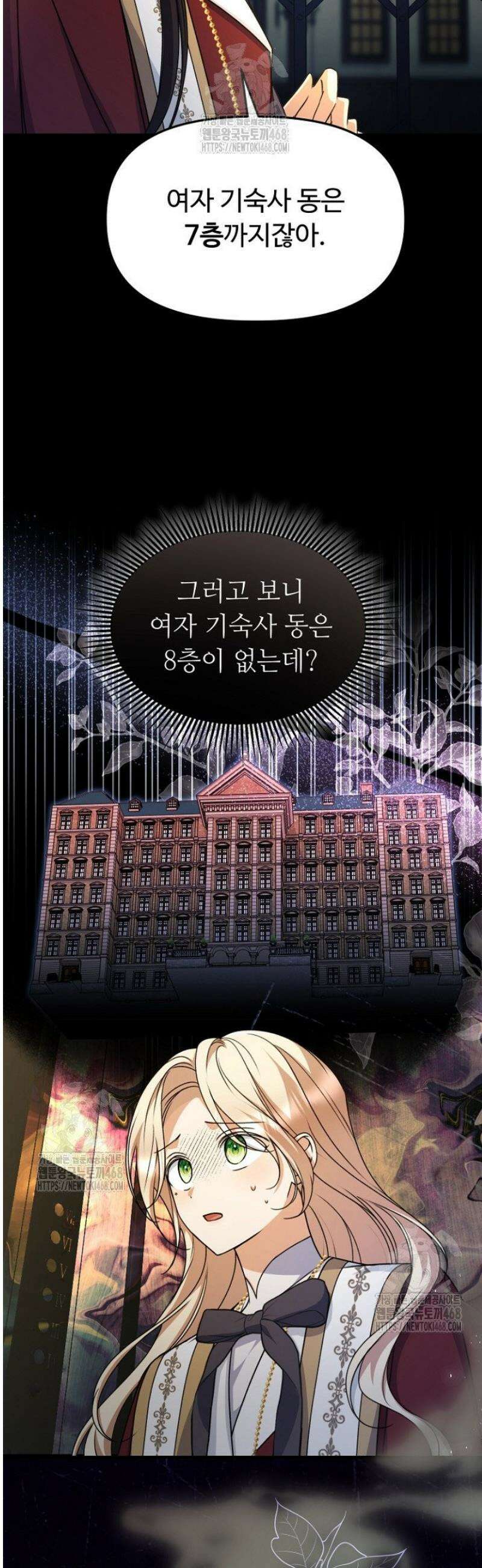 괴담학교에서 살아남기 19화 20