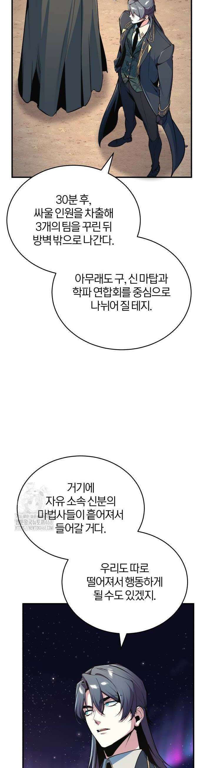 아카데미에 위장취업당했다 128화 4