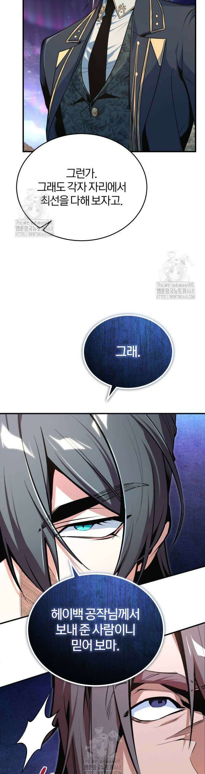 아카데미에 위장취업당했다 128화 5