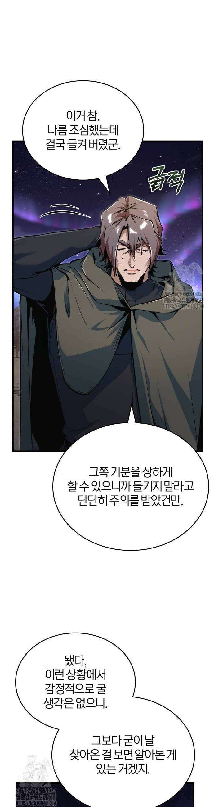 아카데미에 위장취업당했다 128화 8