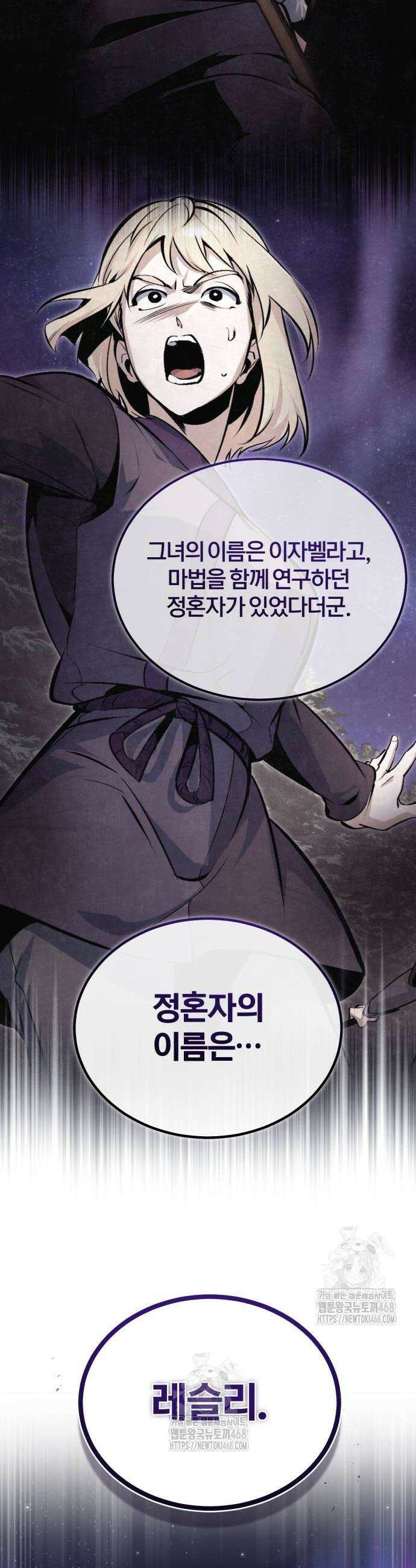 아카데미에 위장취업당했다 128화 10