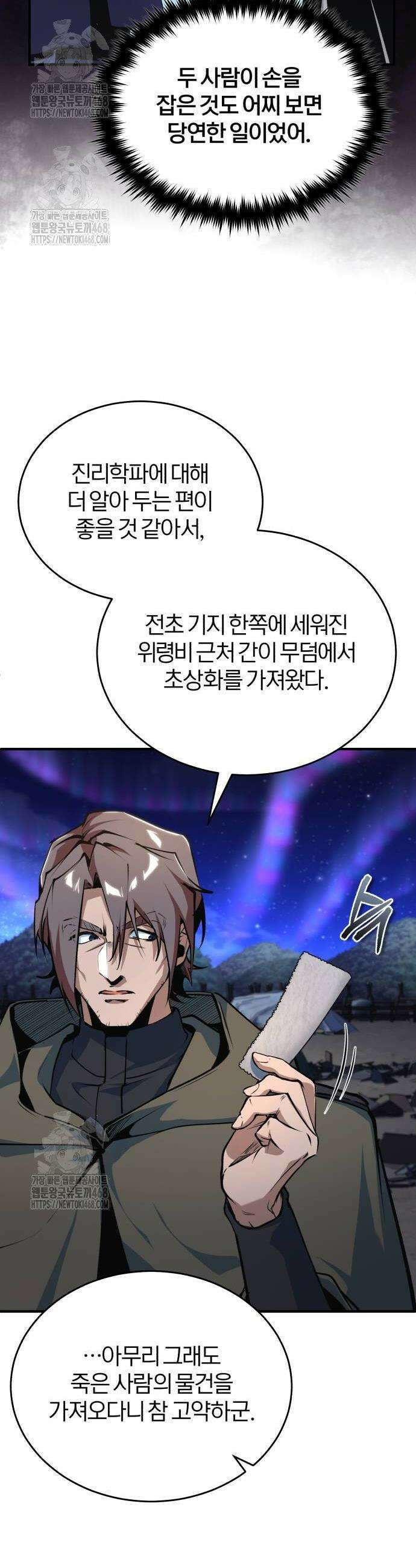 아카데미에 위장취업당했다 128화 12