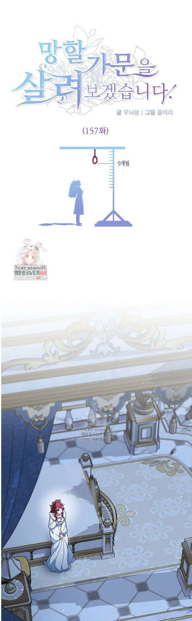 망할 가문을 살려보겠습니다 157화 1