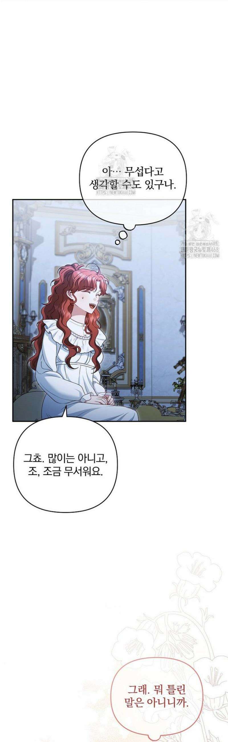 망할 가문을 살려보겠습니다 157화 6