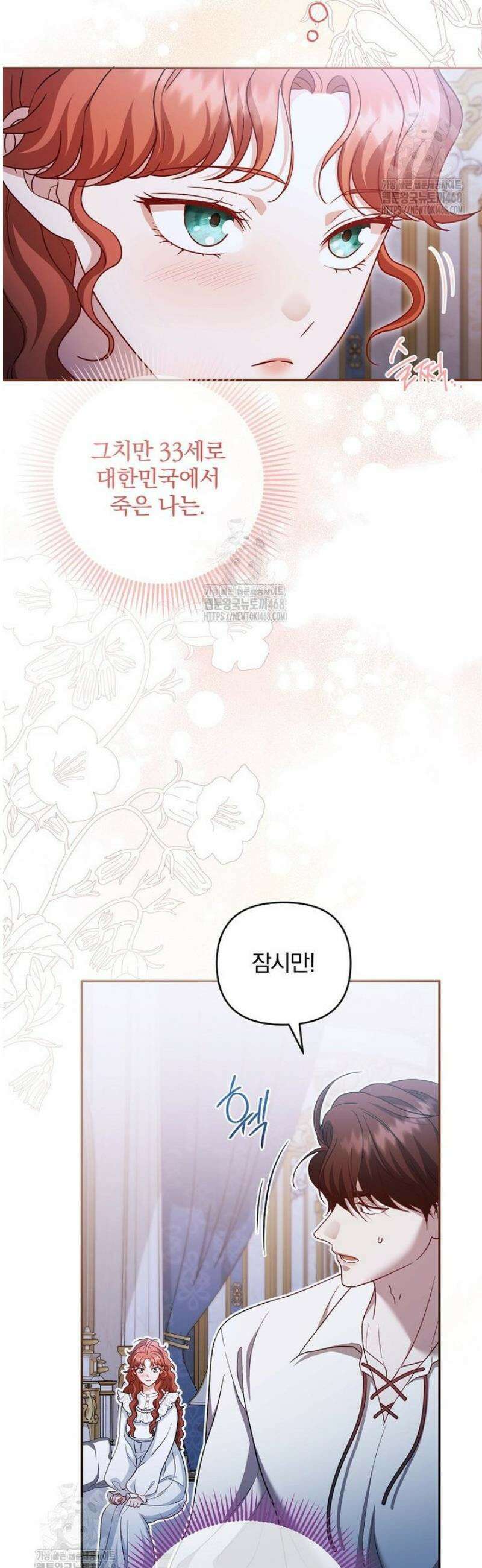 망할 가문을 살려보겠습니다 157화 7