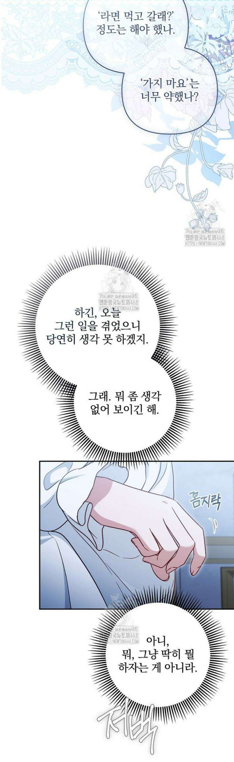 망할 가문을 살려보겠습니다 157화 9