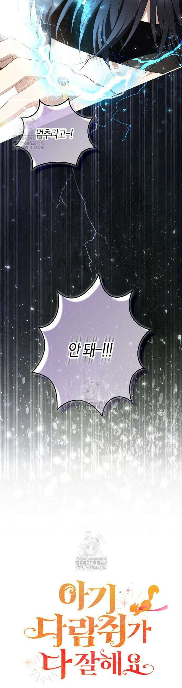 아기 다람쥐가 다 잘해요 118화 10