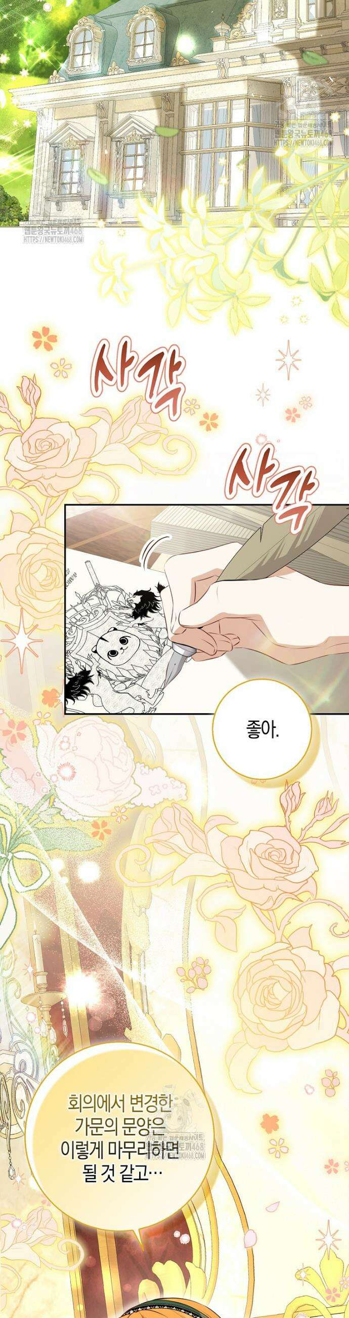 아기 다람쥐가 다 잘해요 118화 32
