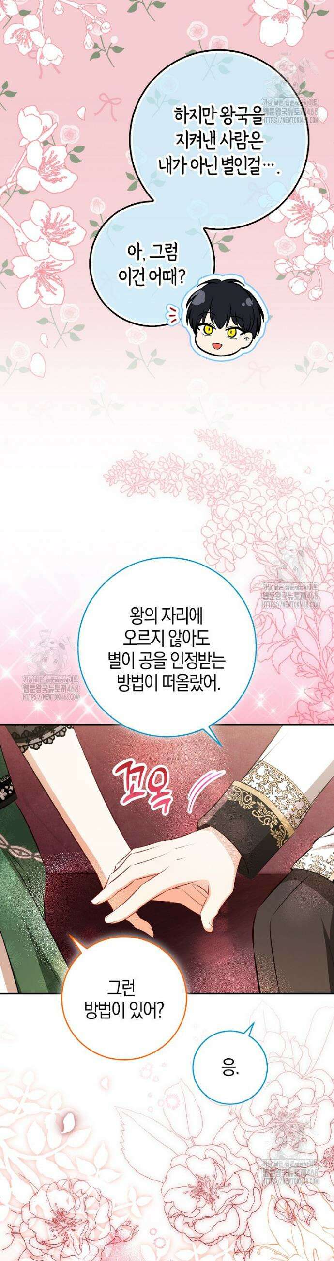 아기 다람쥐가 다 잘해요 118화 42
