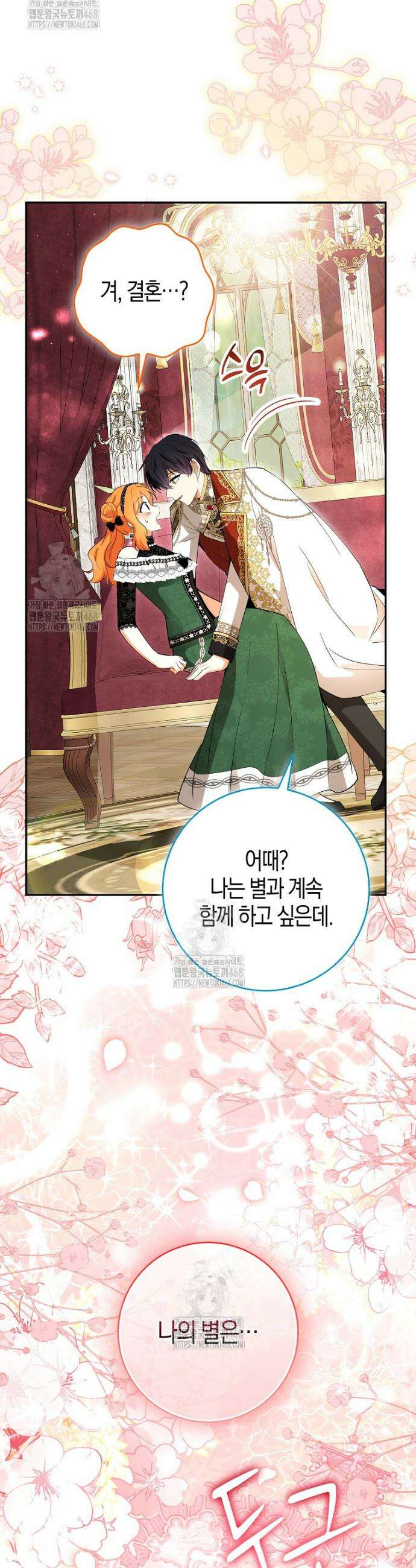 아기 다람쥐가 다 잘해요 118화 44