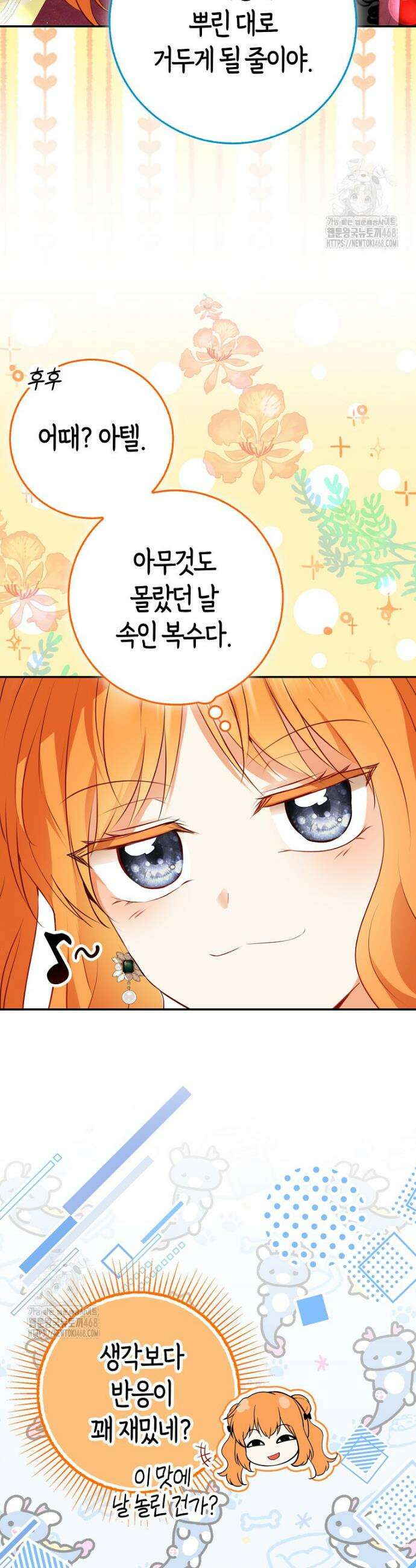 아기 다람쥐가 다 잘해요 118화 52
