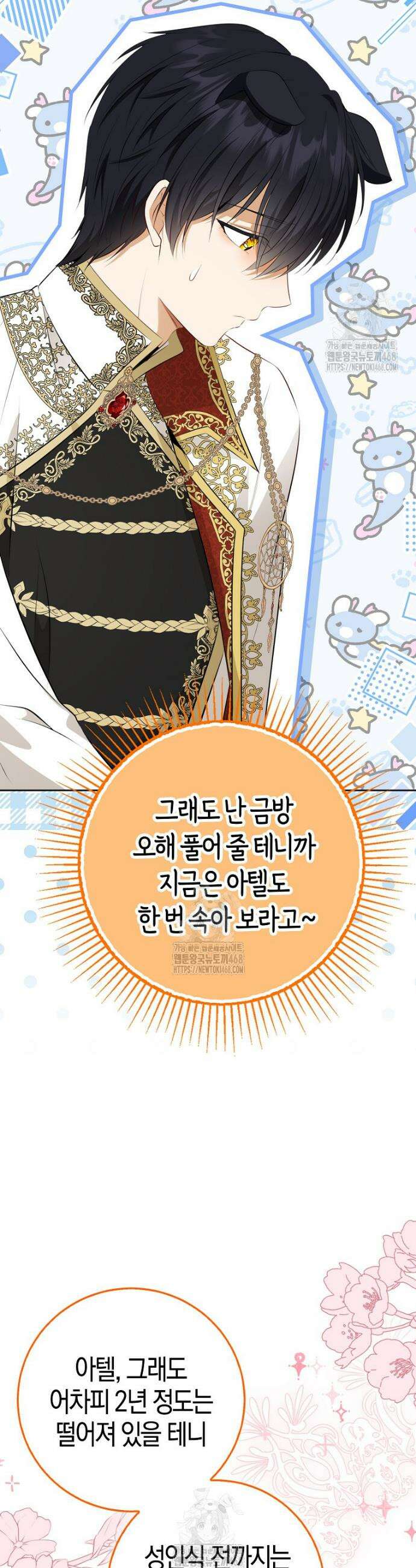 아기 다람쥐가 다 잘해요 118화 53