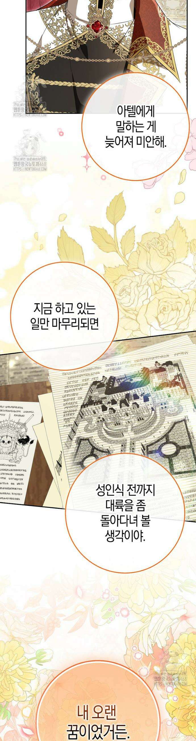 아기 다람쥐가 다 잘해요 118화 55