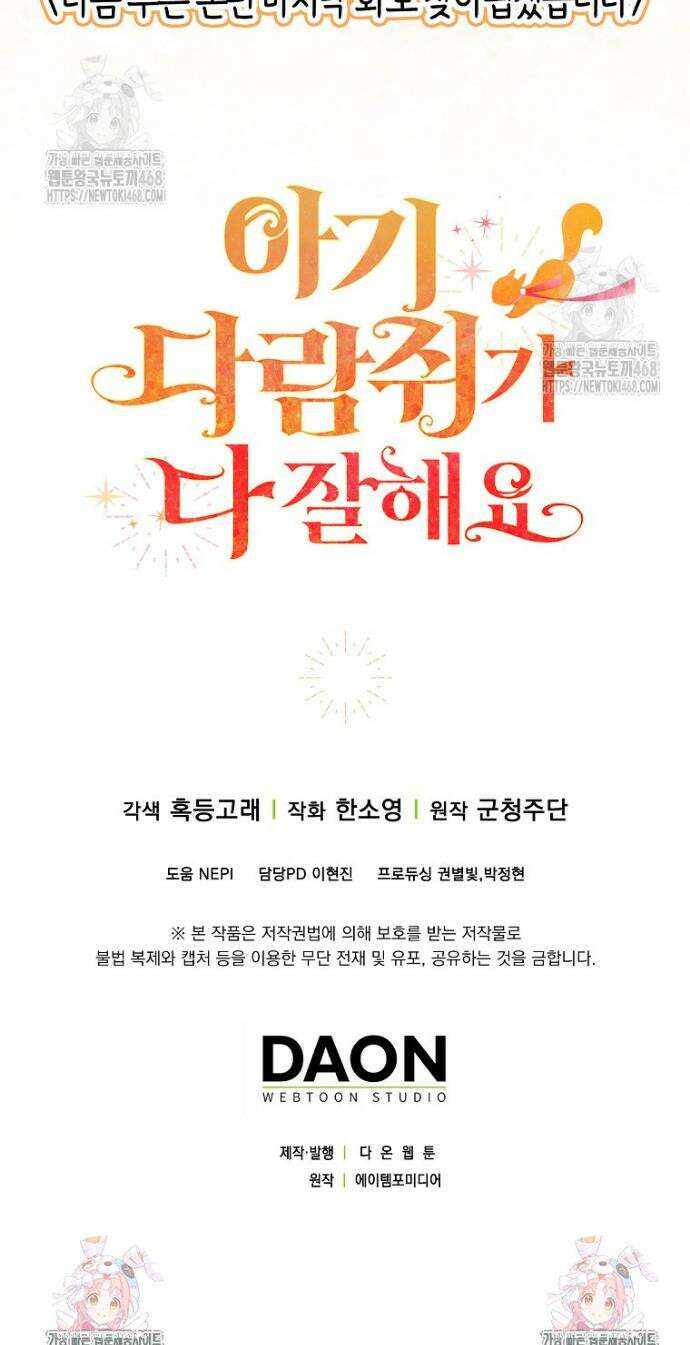 아기 다람쥐가 다 잘해요 118화 57