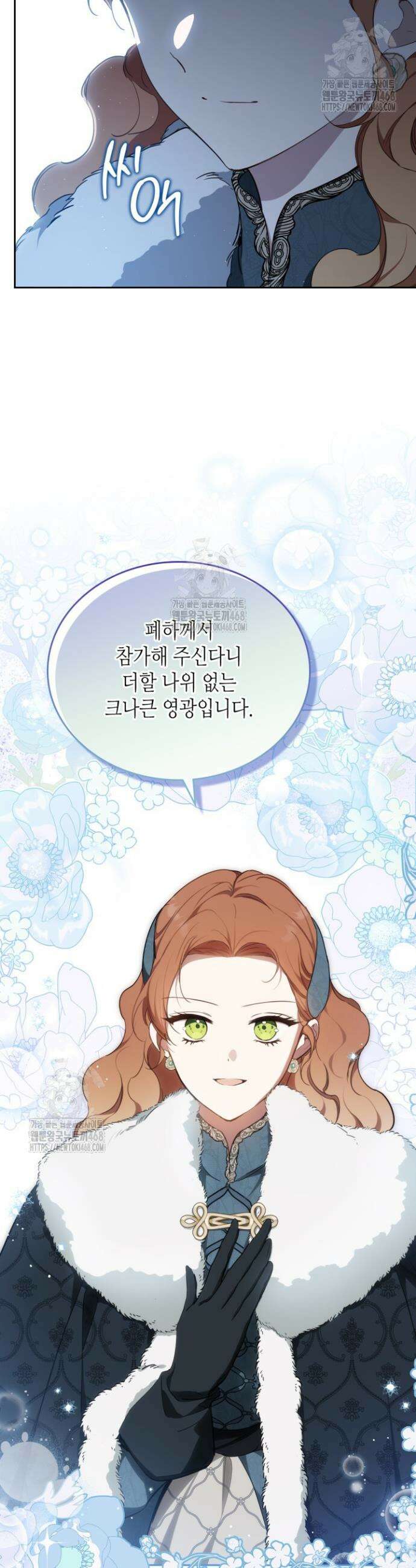 이번 생은 가주가 되겠습니다 193화 2