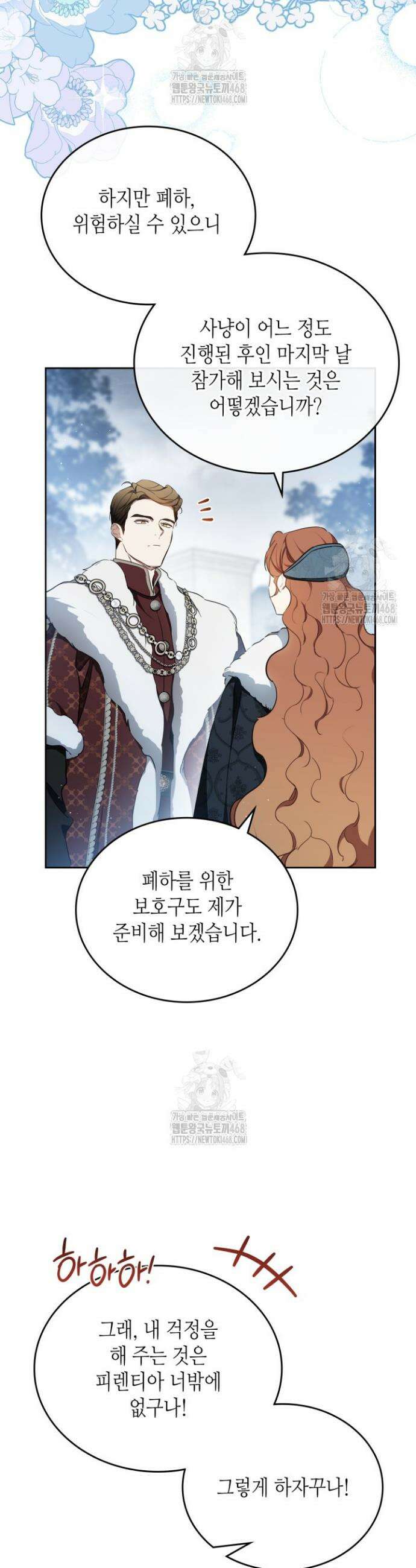 이번 생은 가주가 되겠습니다 193화 3