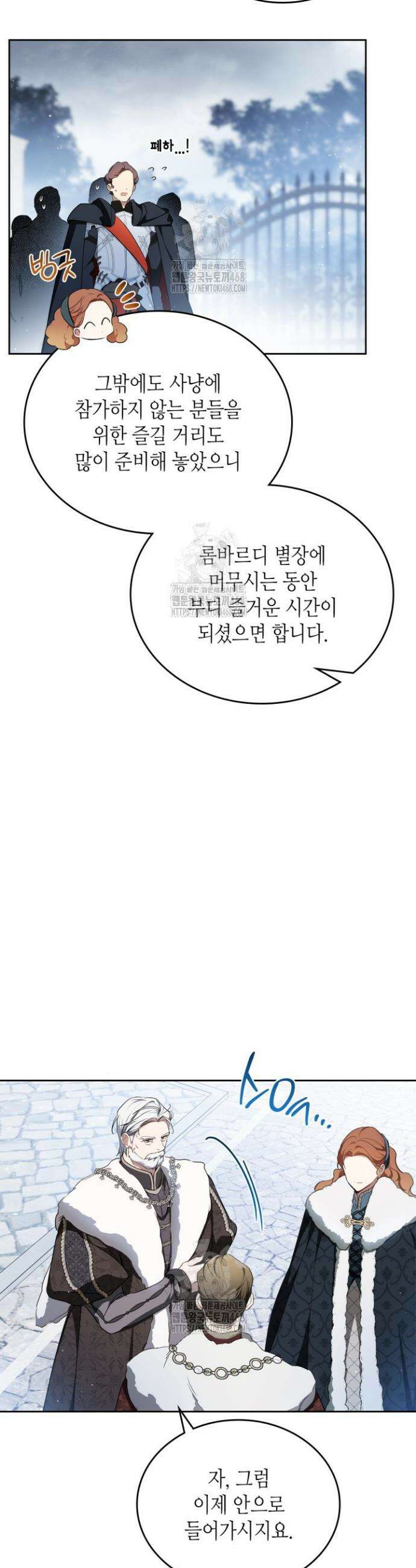 이번 생은 가주가 되겠습니다 193화 4
