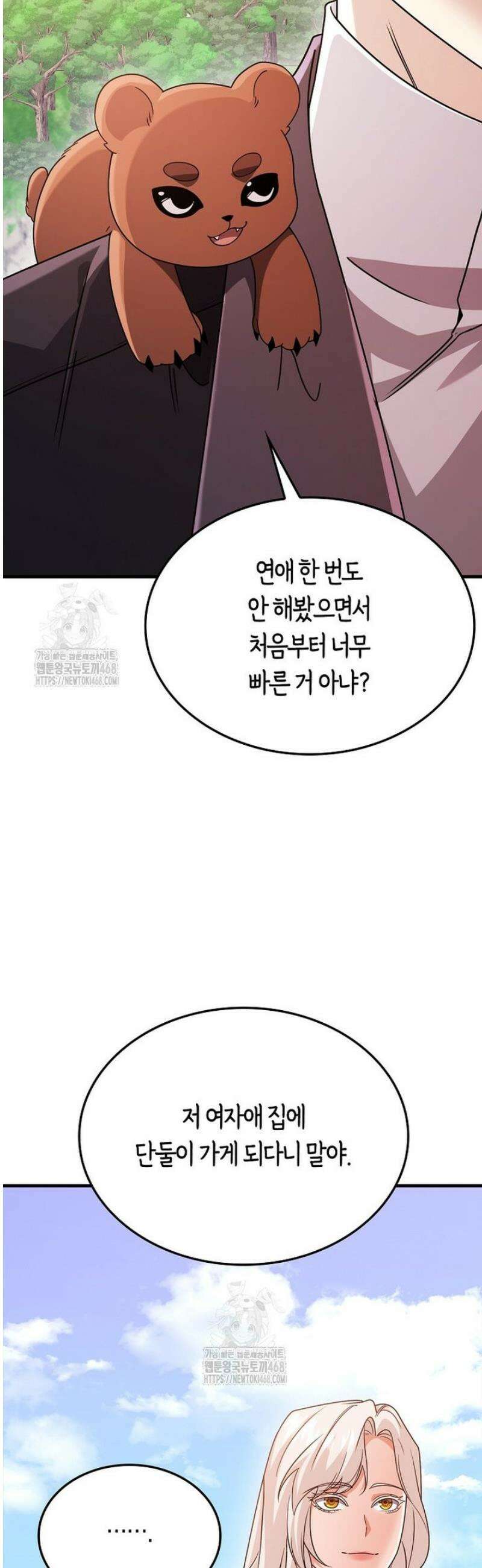 올 힘 마법사 78화 2