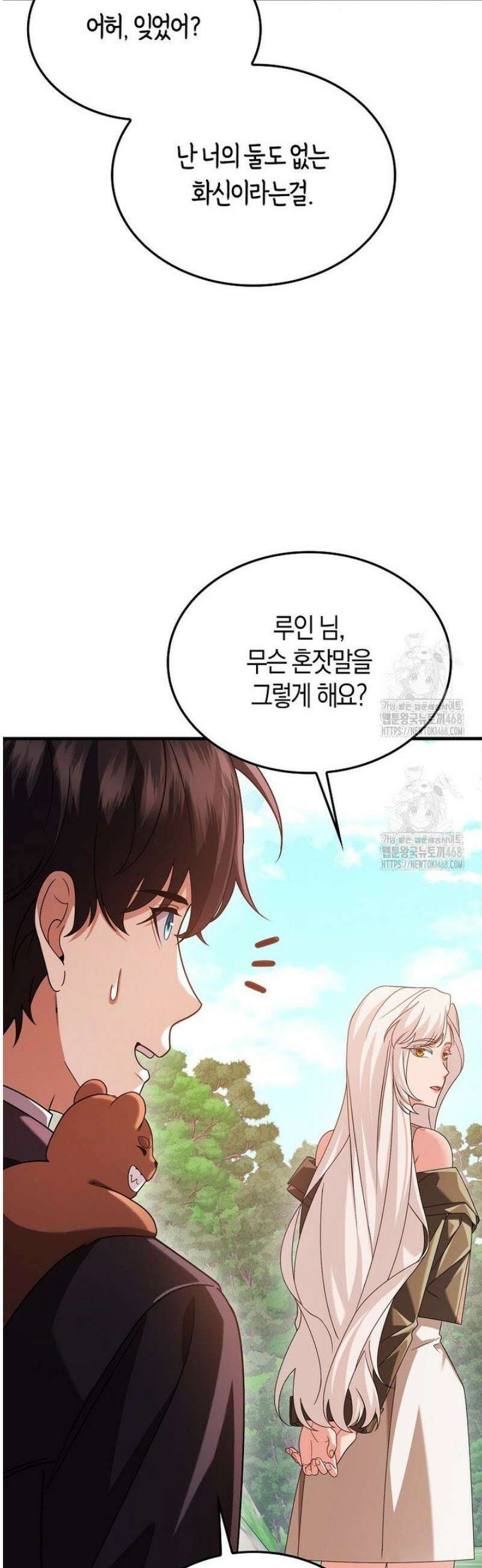 올 힘 마법사 78화 5