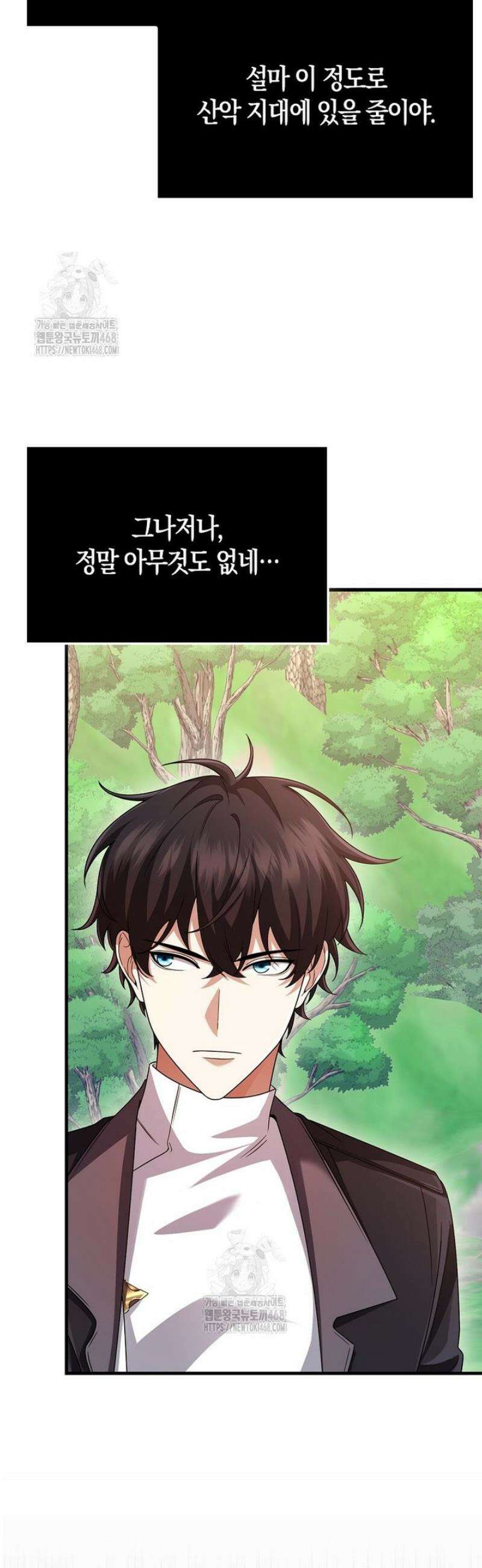 올 힘 마법사 78화 8