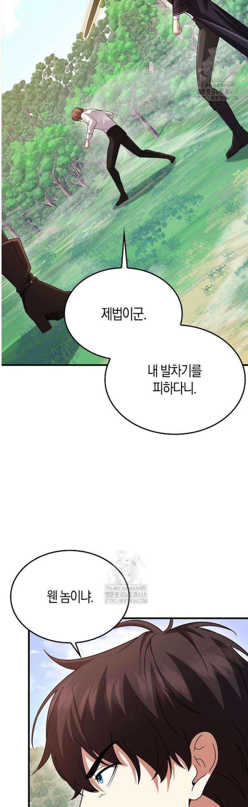 올 힘 마법사 78화 13