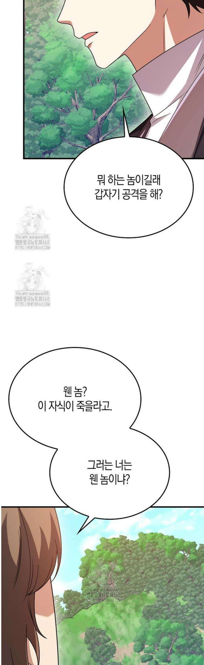 올 힘 마법사 78화 14