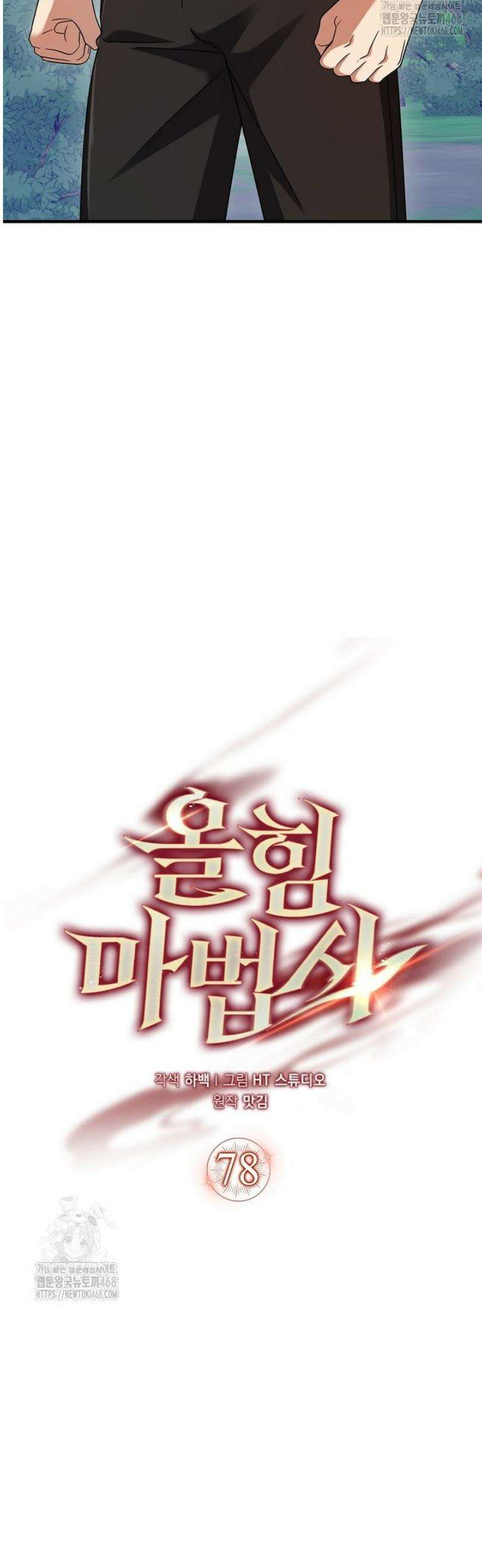 올 힘 마법사 78화 18