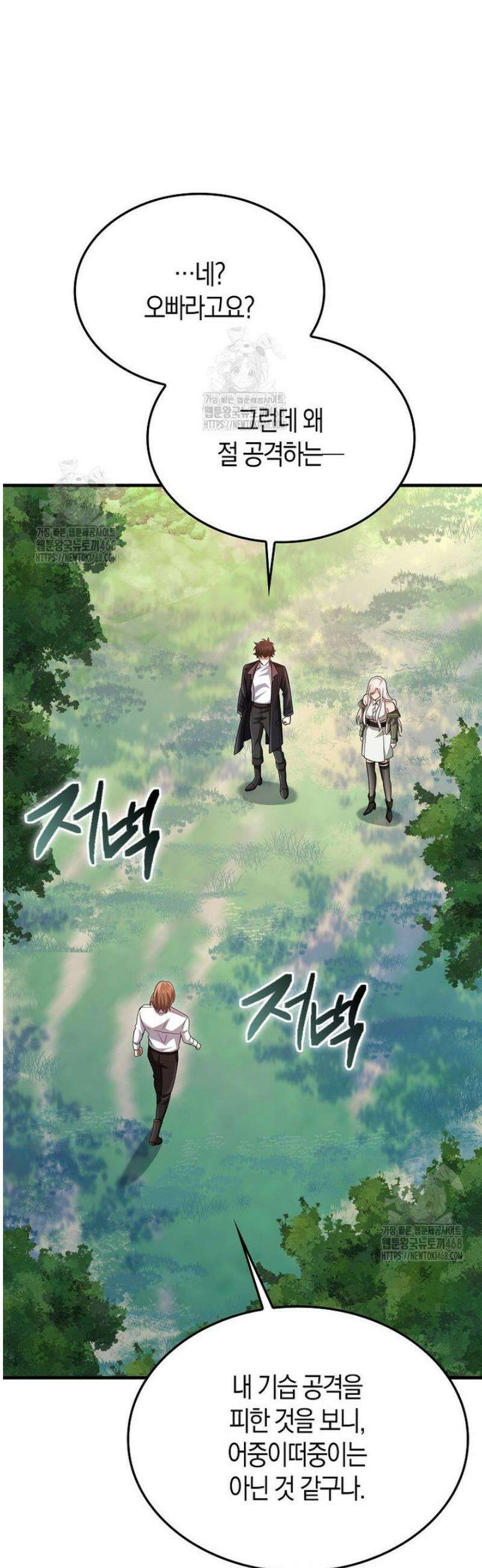 올 힘 마법사 78화 19