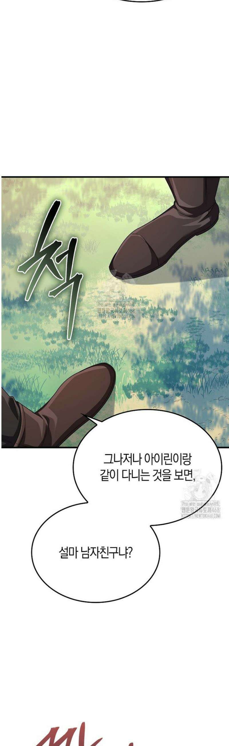 올 힘 마법사 78화 20