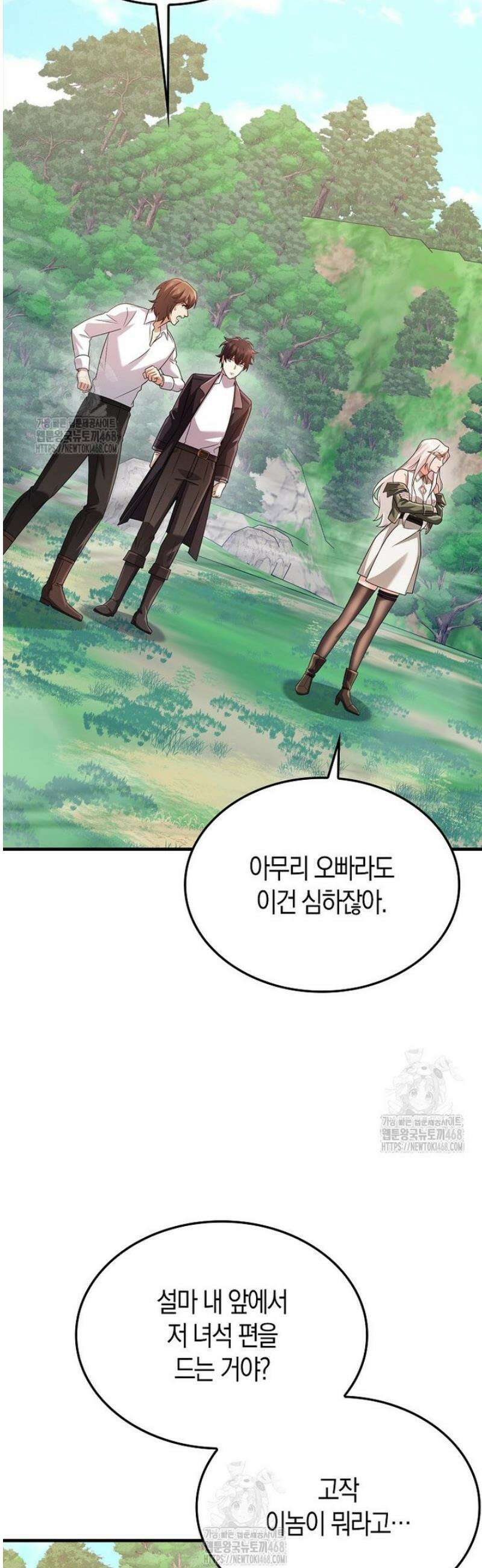 올 힘 마법사 78화 27