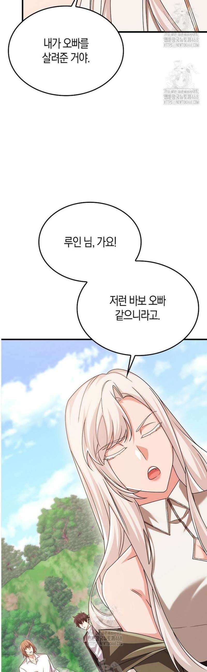 올 힘 마법사 78화 29