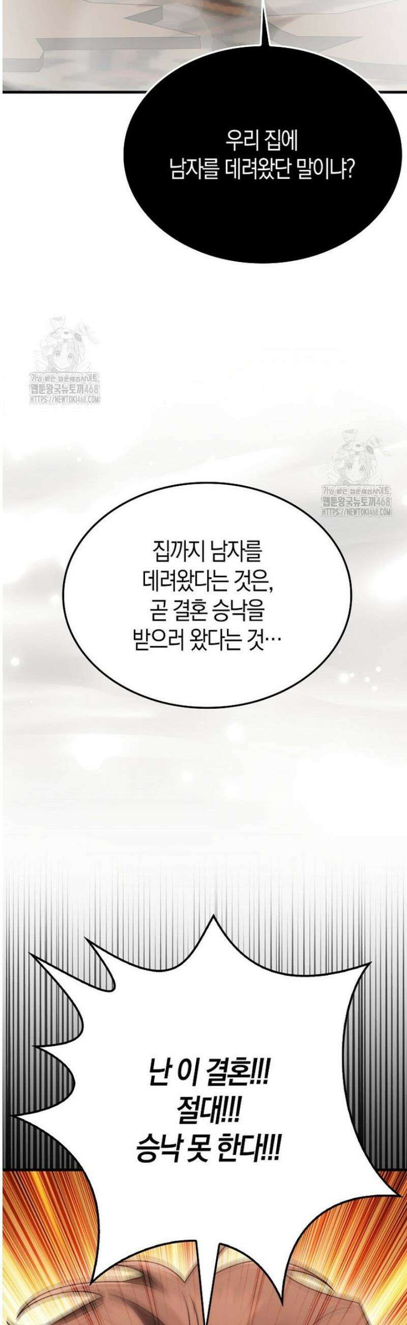 올 힘 마법사 78화 35